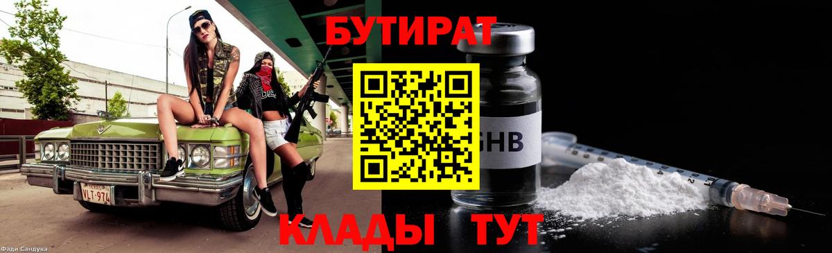 Вятские Поляны  Бутират  Вход с VPN  БУТИРАТ GHB 