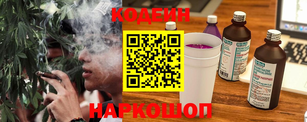 Codein напиток Lean (лин)  Вход с VPN  Вятские Поляны 