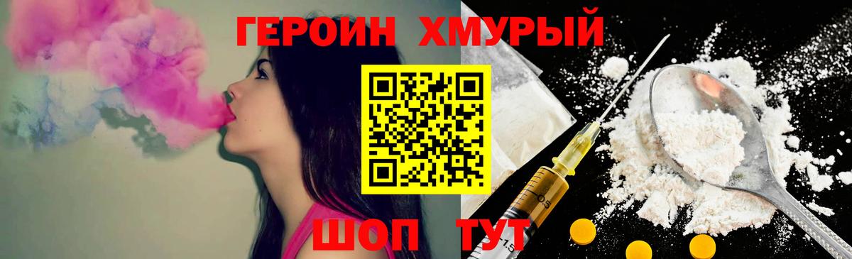 Героин VHQ Вятские Поляны