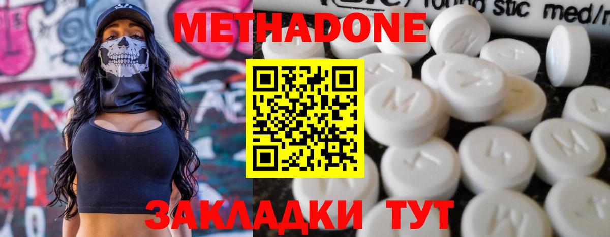 МЕТАДОН кристалл  Вход с VPN  Вятские Поляны  Метадон methadone 