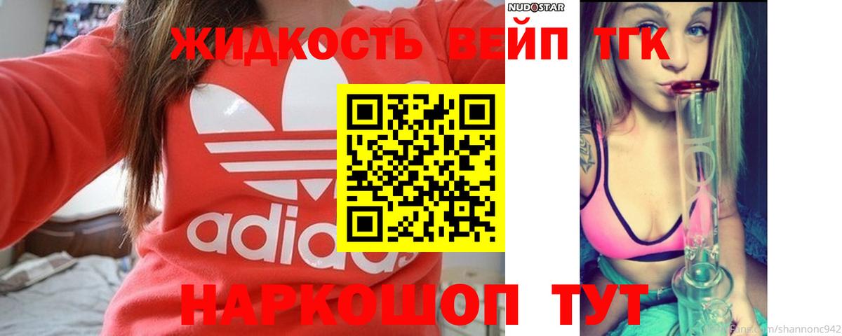 Дистиллят ТГК вейп с тгк Вятские Поляны